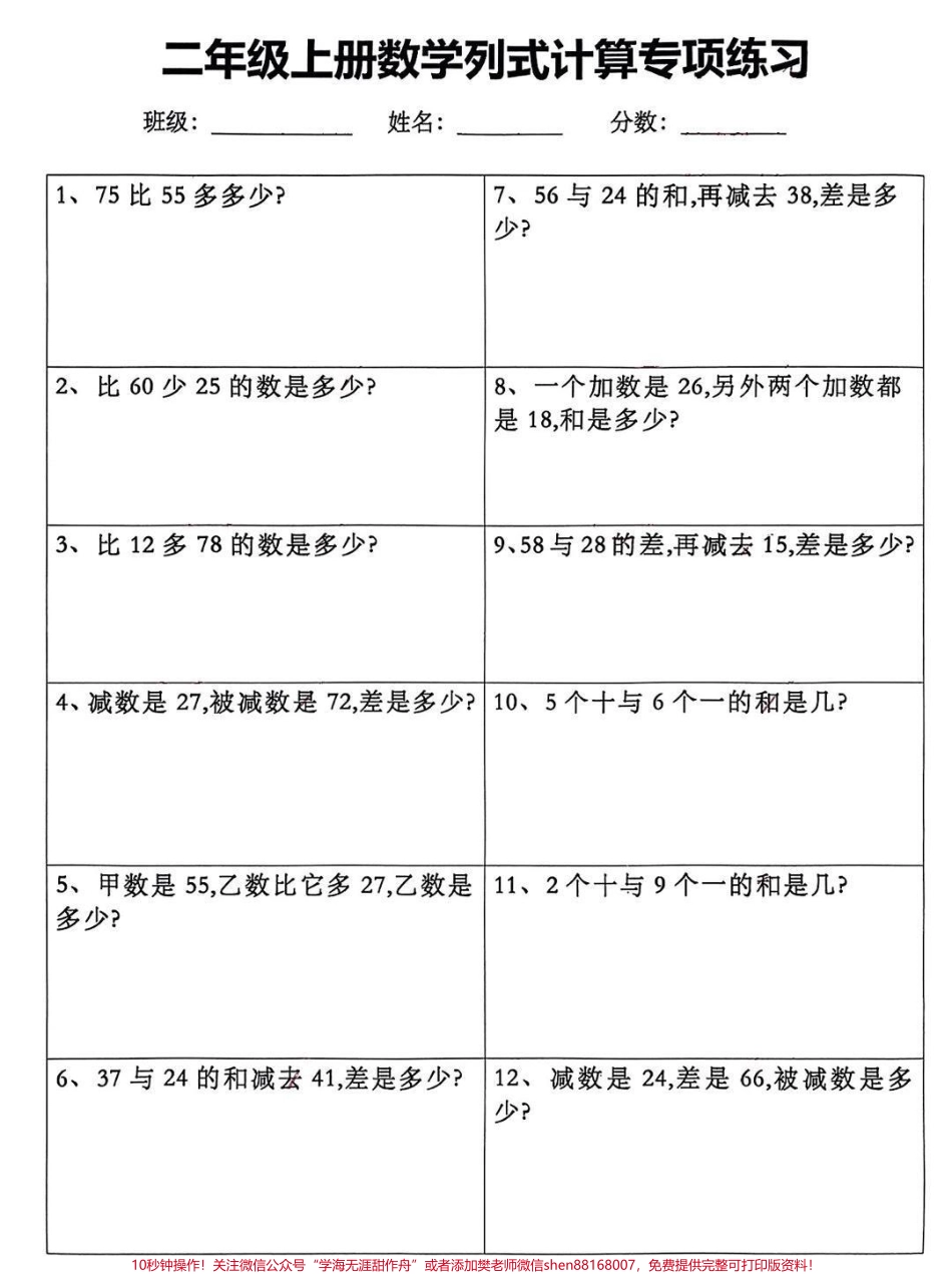 #学习辅导资料 #学霸秘籍 #二年级.pdf_第1页