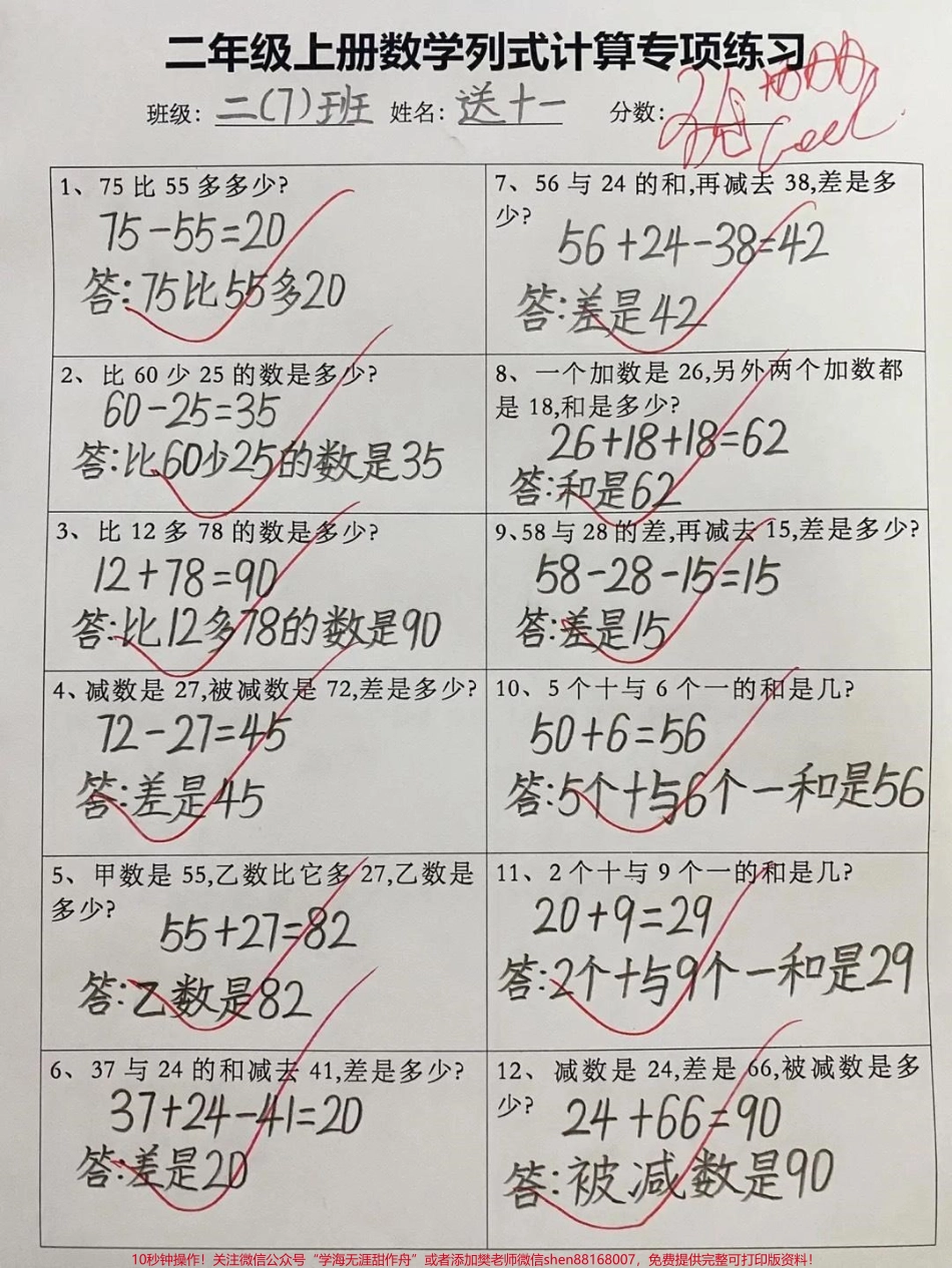 #学习辅导资料 #学霸秘籍 #二年级.pdf_第2页