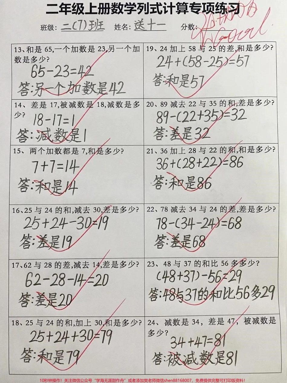 #学习辅导资料 #学霸秘籍 #二年级.pdf_第3页