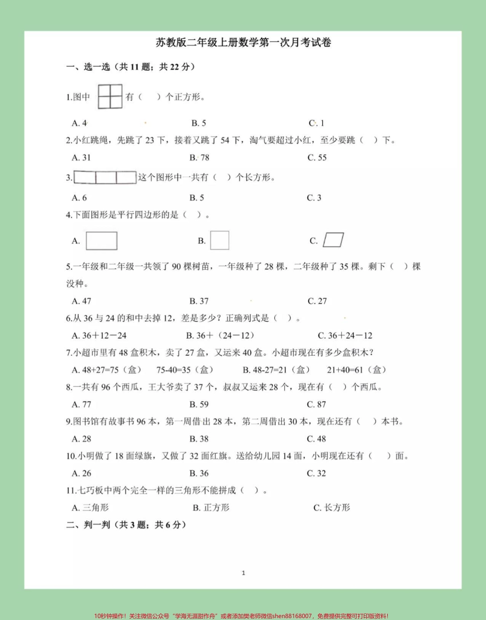 #必考考点 #数学 #二年级#苏教版#月考 家长为孩子保存练习.pdf_第2页