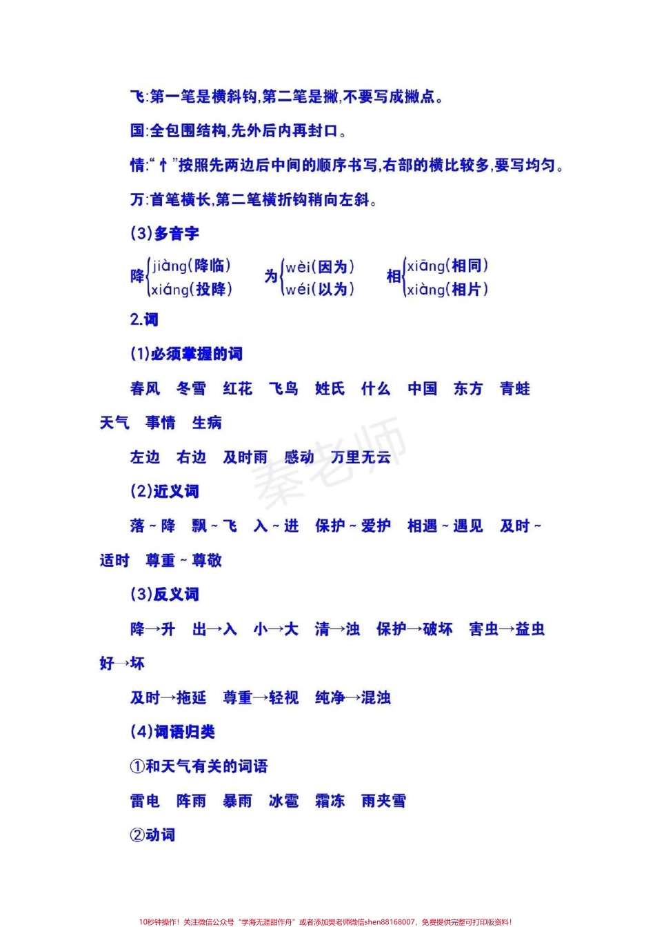 #一年级#语文 #单元知识点.pdf_第2页