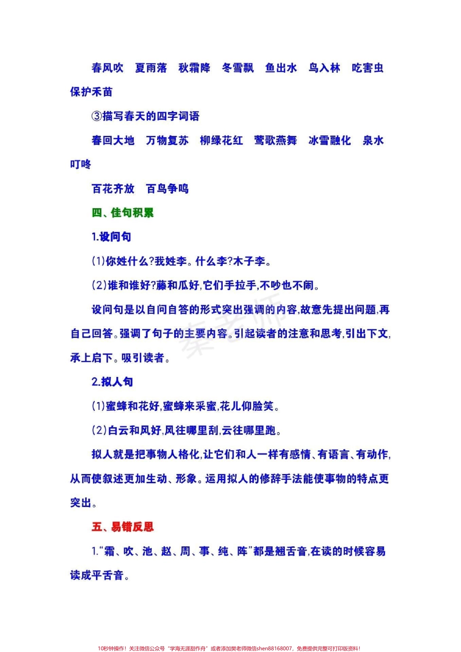 #一年级#语文 #单元知识点.pdf_第3页