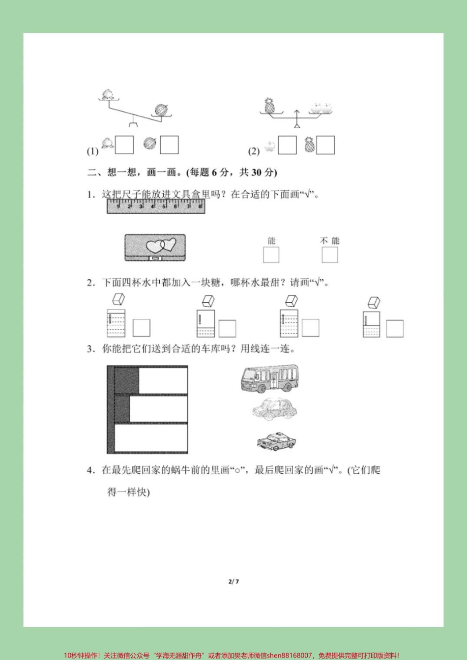 #必考考点 #一年级 #数学#北师大版#第二单元测试卷 家长为孩子保存练习.pdf_第3页