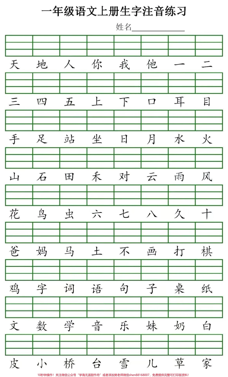 #一年级语文 #生字 #必考 一年级生字练习.pdf_第1页