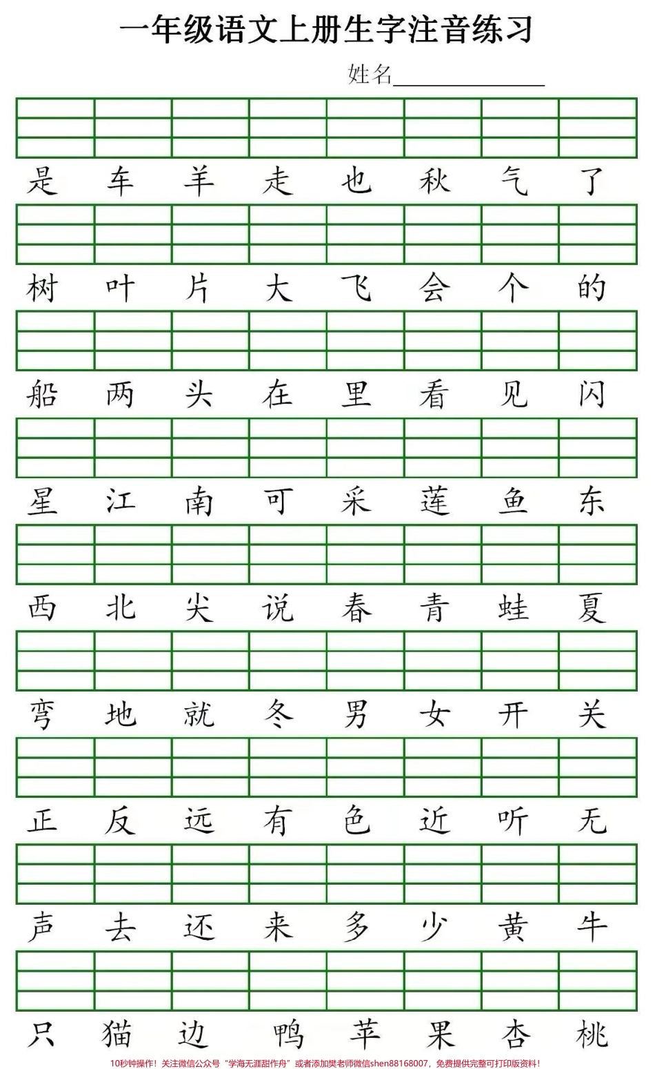 #一年级语文 #生字 #必考 一年级生字练习.pdf_第2页