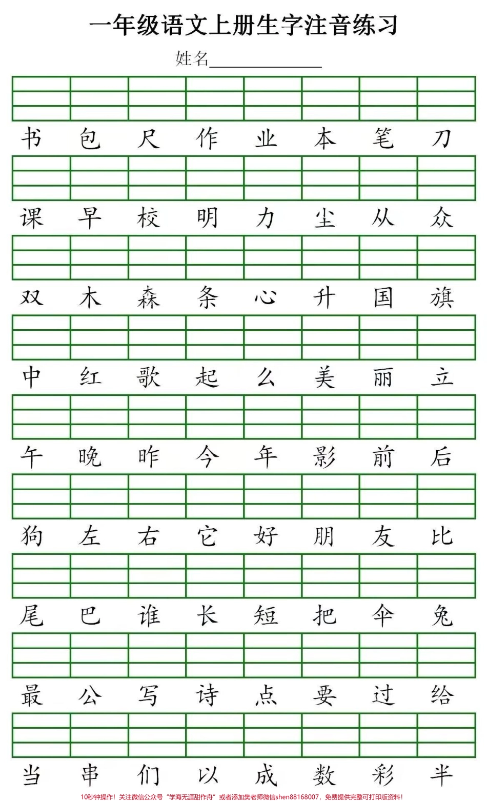 #一年级语文 #生字 #必考 一年级生字练习.pdf_第3页