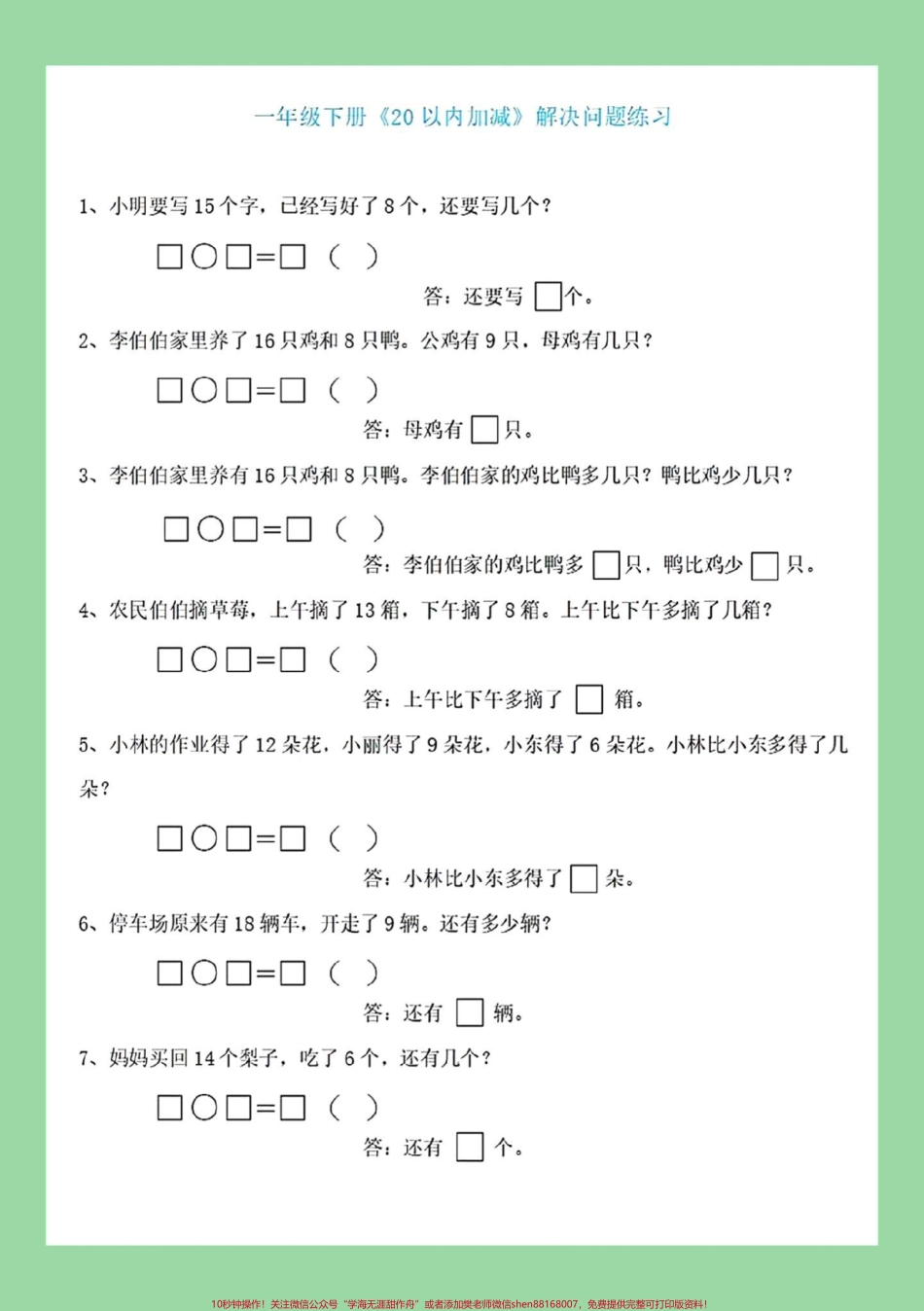 #必考考点 #一年级数学 #应用题 家长为孩子保存练习可打印.pdf_第2页