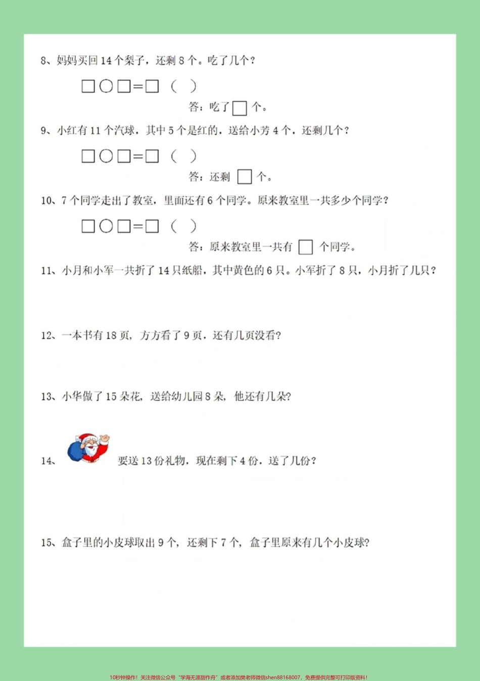 #必考考点 #一年级数学 #应用题 家长为孩子保存练习可打印.pdf_第3页