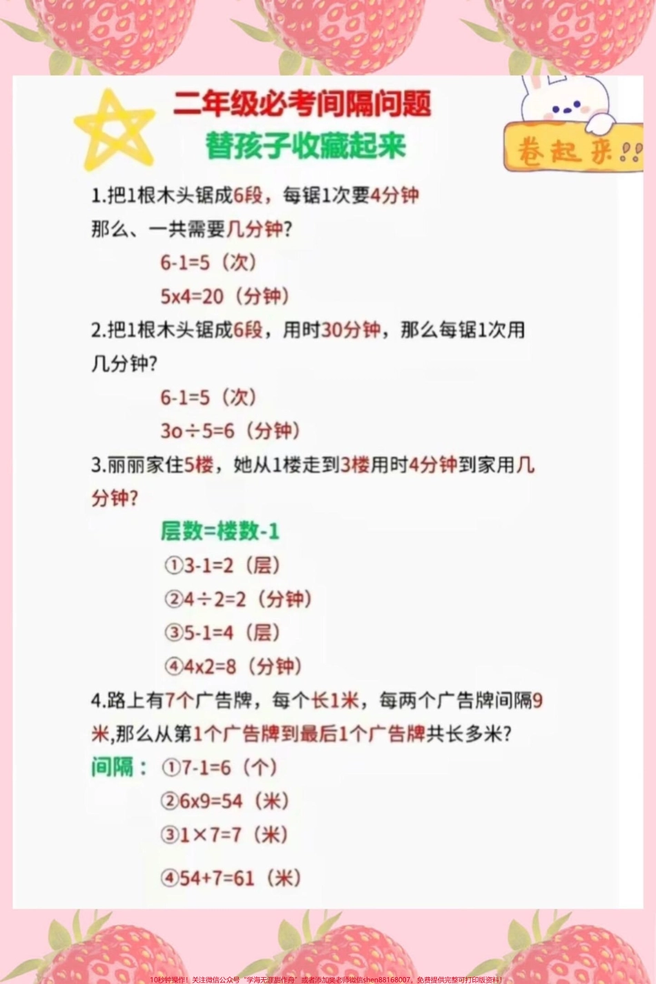 #知识点总结 #必考考点 #二年级数学.pdf_第3页