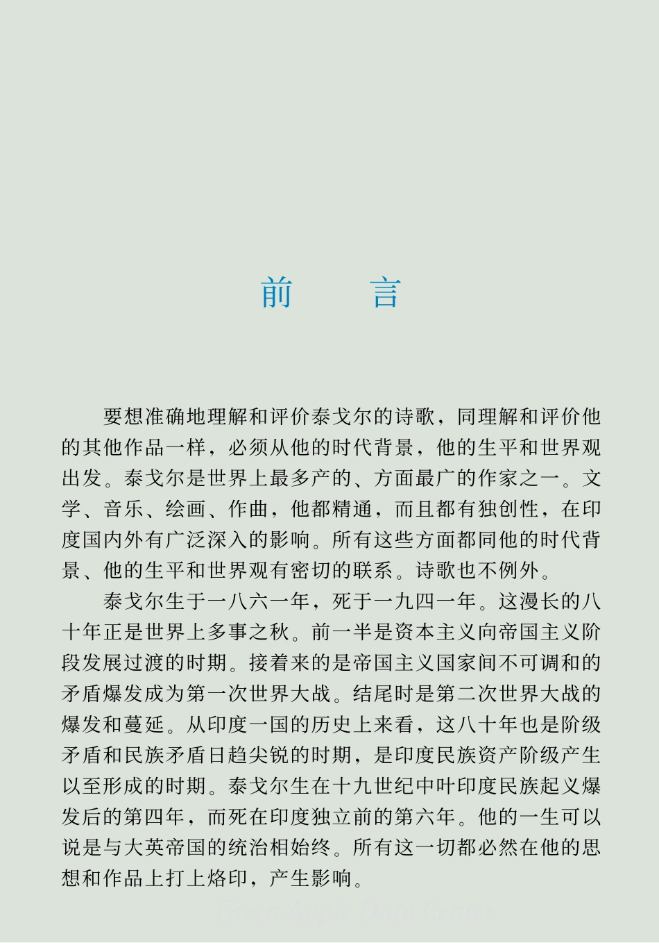 《泰戈尔诗选》（上）.pdf_第3页