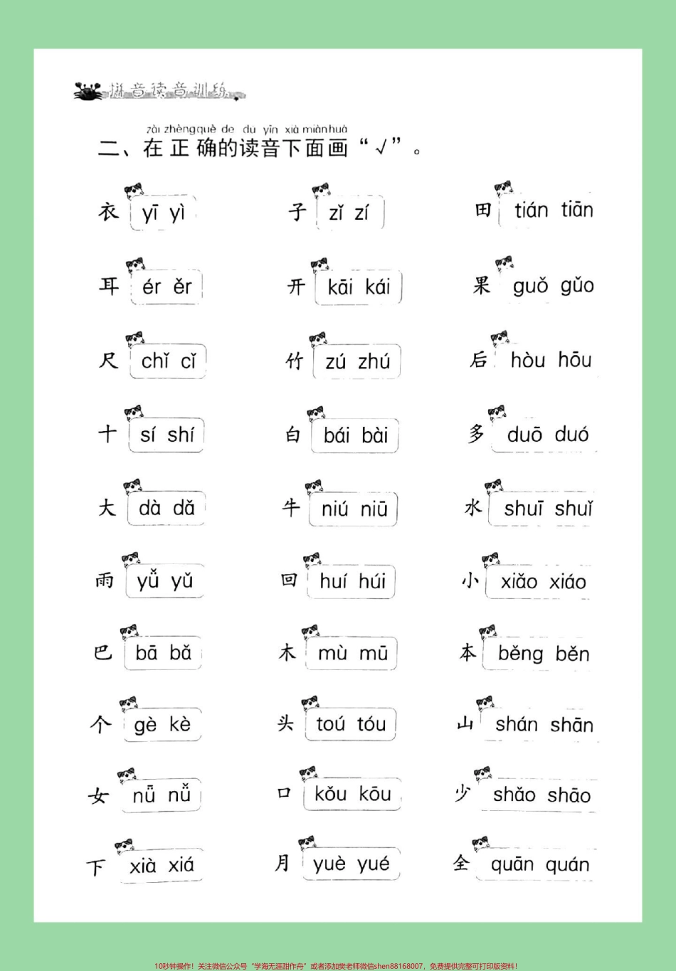 #必考考点 #一年级语文#拼音 #必考考点 家长为孩子保存练习.pdf_第2页