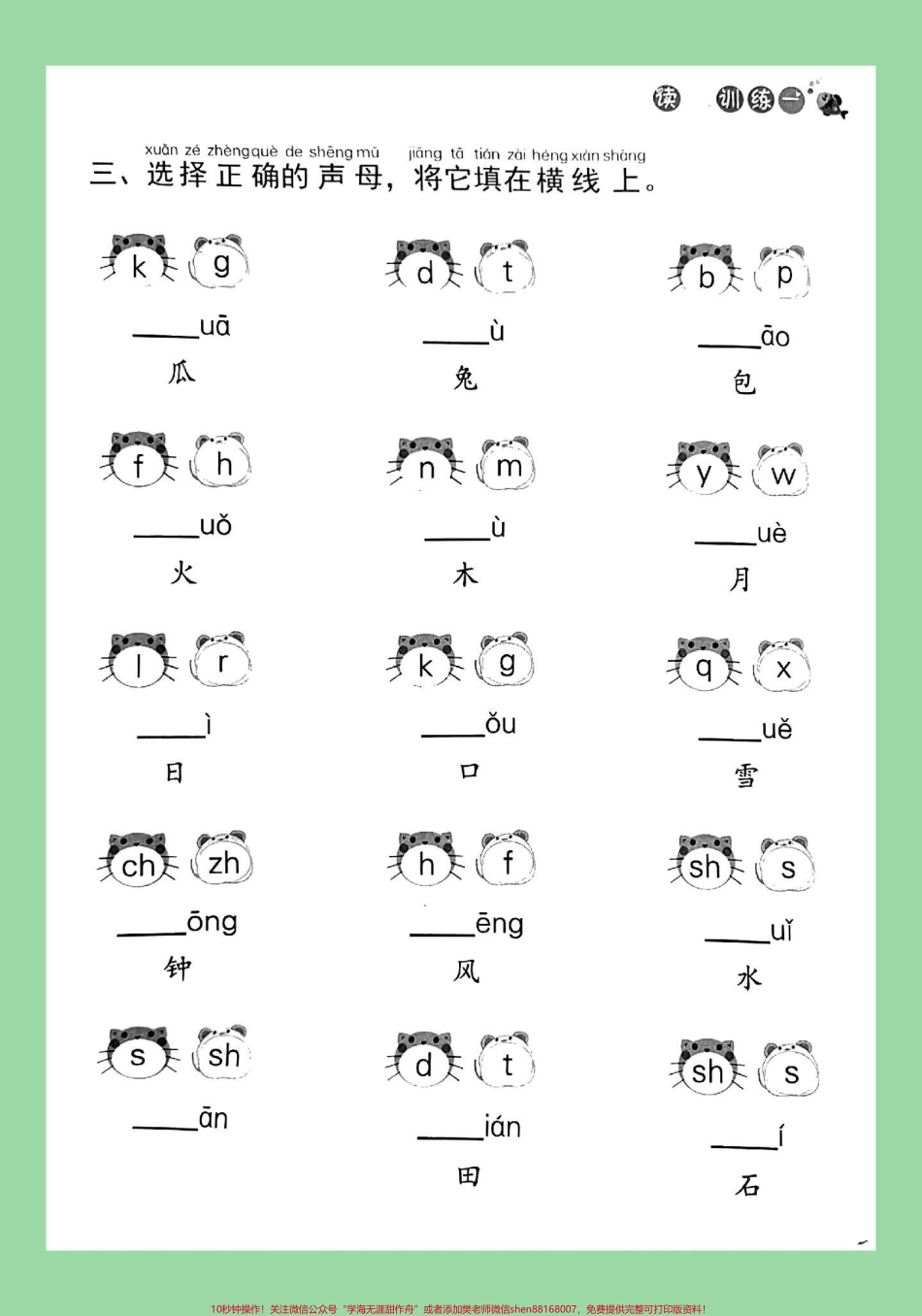 #必考考点 #一年级语文#拼音 #必考考点 家长为孩子保存练习.pdf_第3页