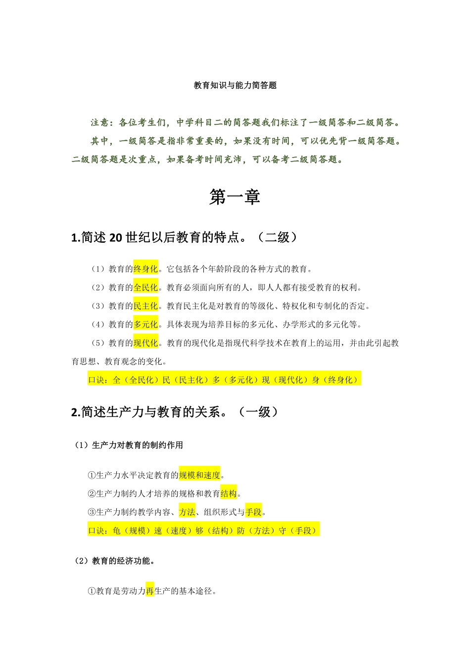 1.中学科目二简答题汇总.pdf_第1页