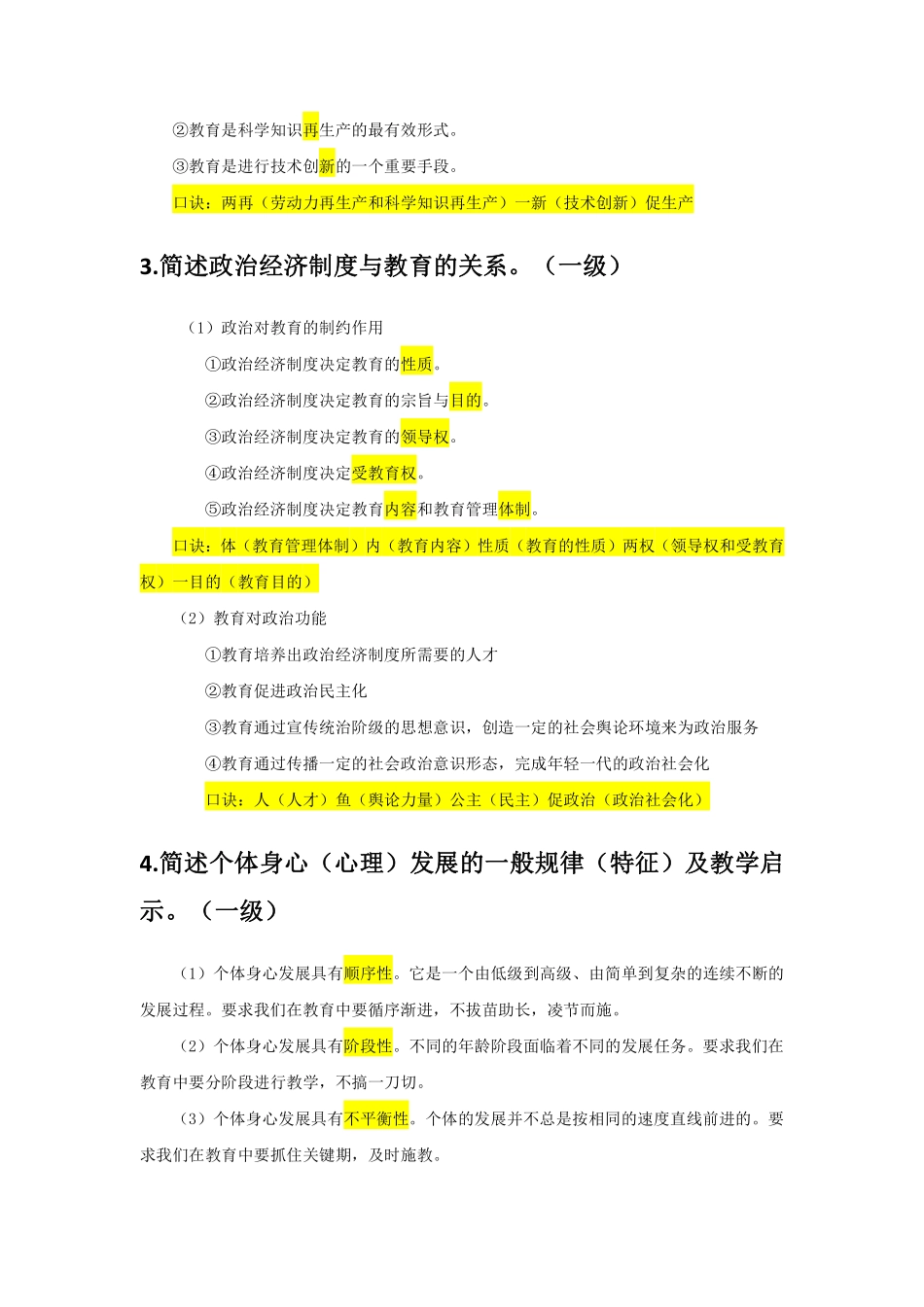 1.中学科目二简答题汇总.pdf_第2页