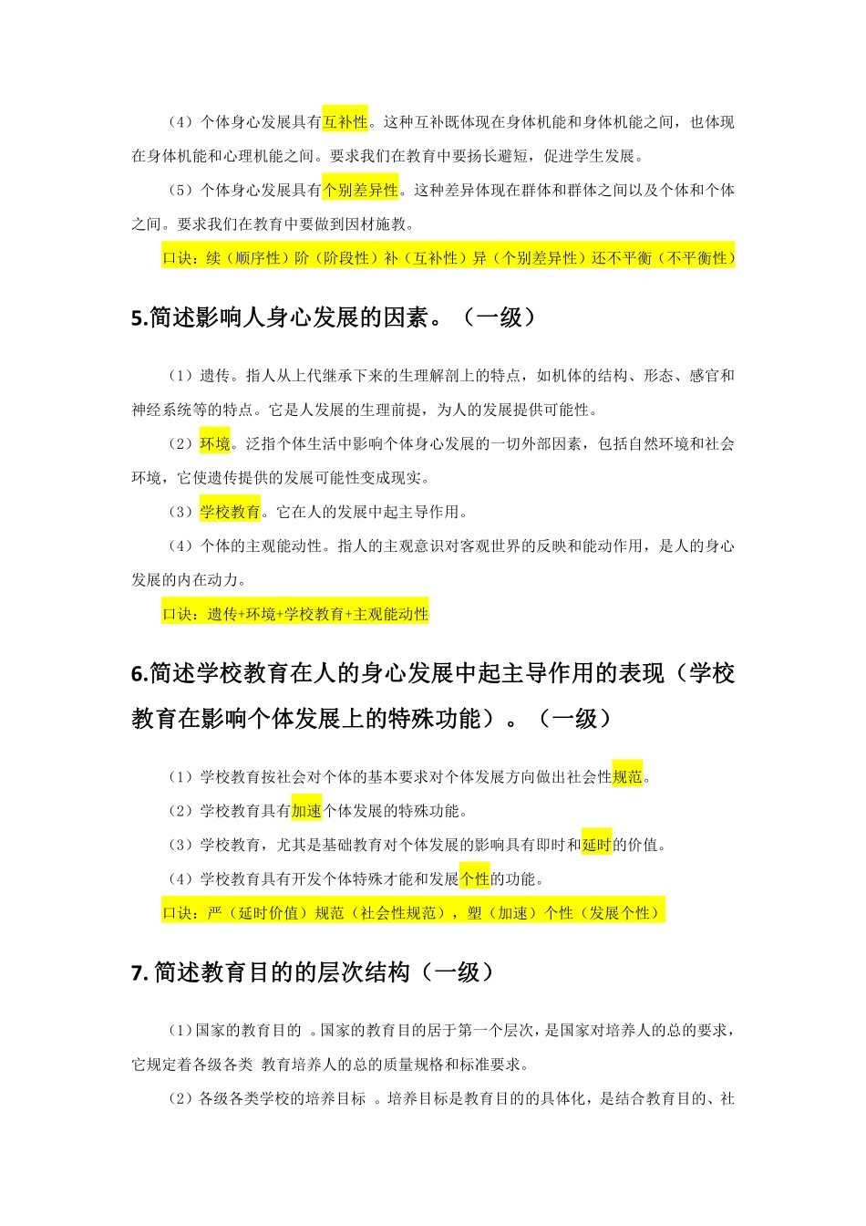 1.中学科目二简答题汇总.pdf_第3页