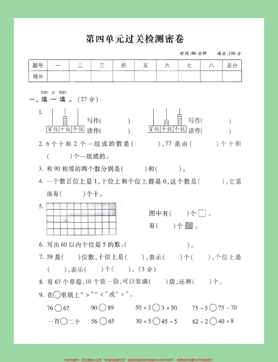 #单元测试卷 #必考考点 #一年级数学 家长为孩子保存练习可打印.pdf_第2页