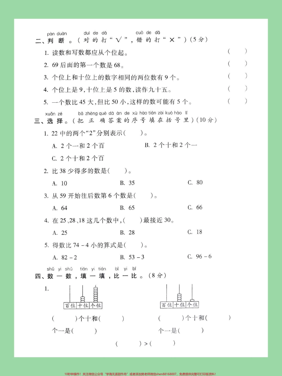 #单元测试卷 #必考考点 #一年级数学 家长为孩子保存练习可打印.pdf_第3页