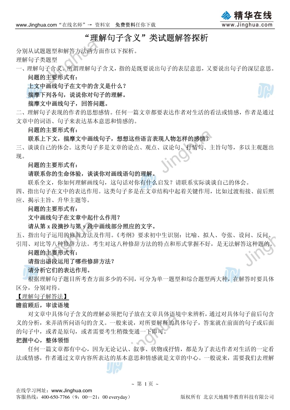 02考试说明--词语推敲题型大总结（下）(1).pdf_第2页