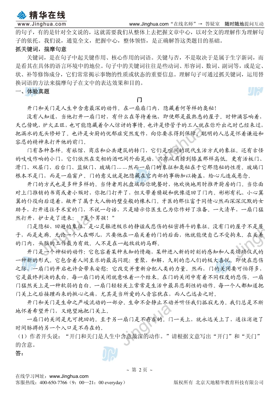 02考试说明--词语推敲题型大总结（下）(1).pdf_第3页