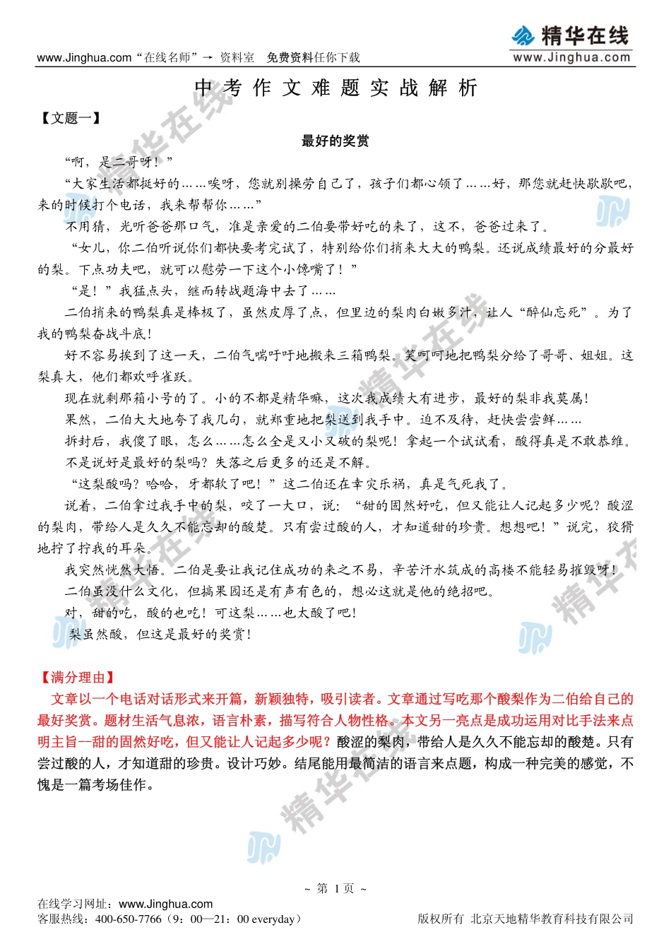 07中考作文难题实战解析（下）(1).pdf_第2页