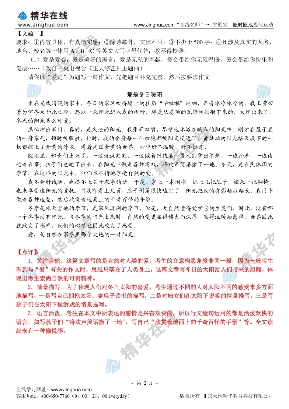 07中考作文难题实战解析（下）(1).pdf_第3页