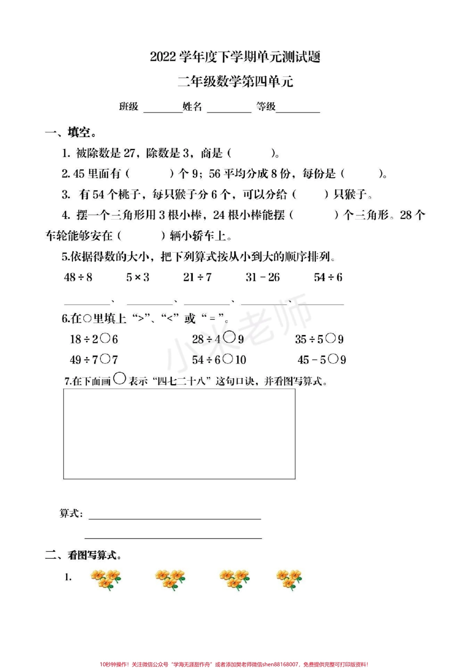 #抖音小助手 #家长收藏孩子受益 #二年级下册数学 第四单元测试.pdf_第1页