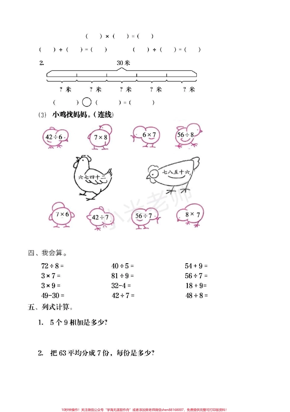 #抖音小助手 #家长收藏孩子受益 #二年级下册数学 第四单元测试.pdf_第2页