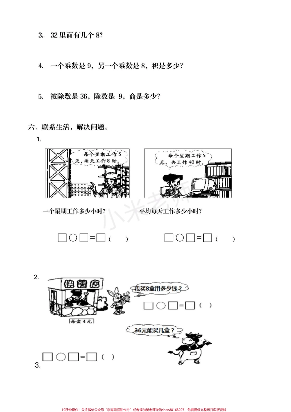 #抖音小助手 #家长收藏孩子受益 #二年级下册数学 第四单元测试.pdf_第3页