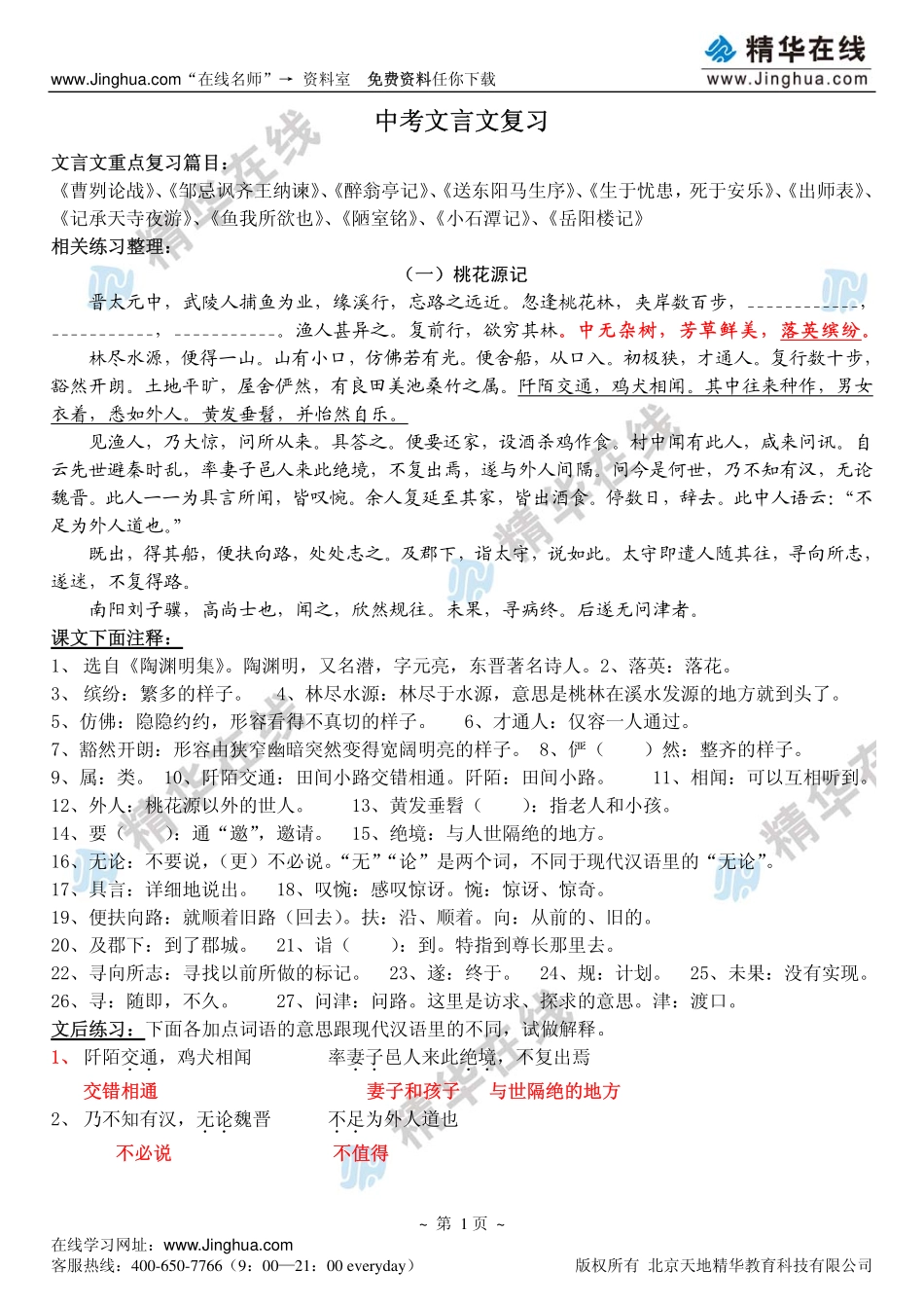 14中考文言文复习(1).pdf_第2页