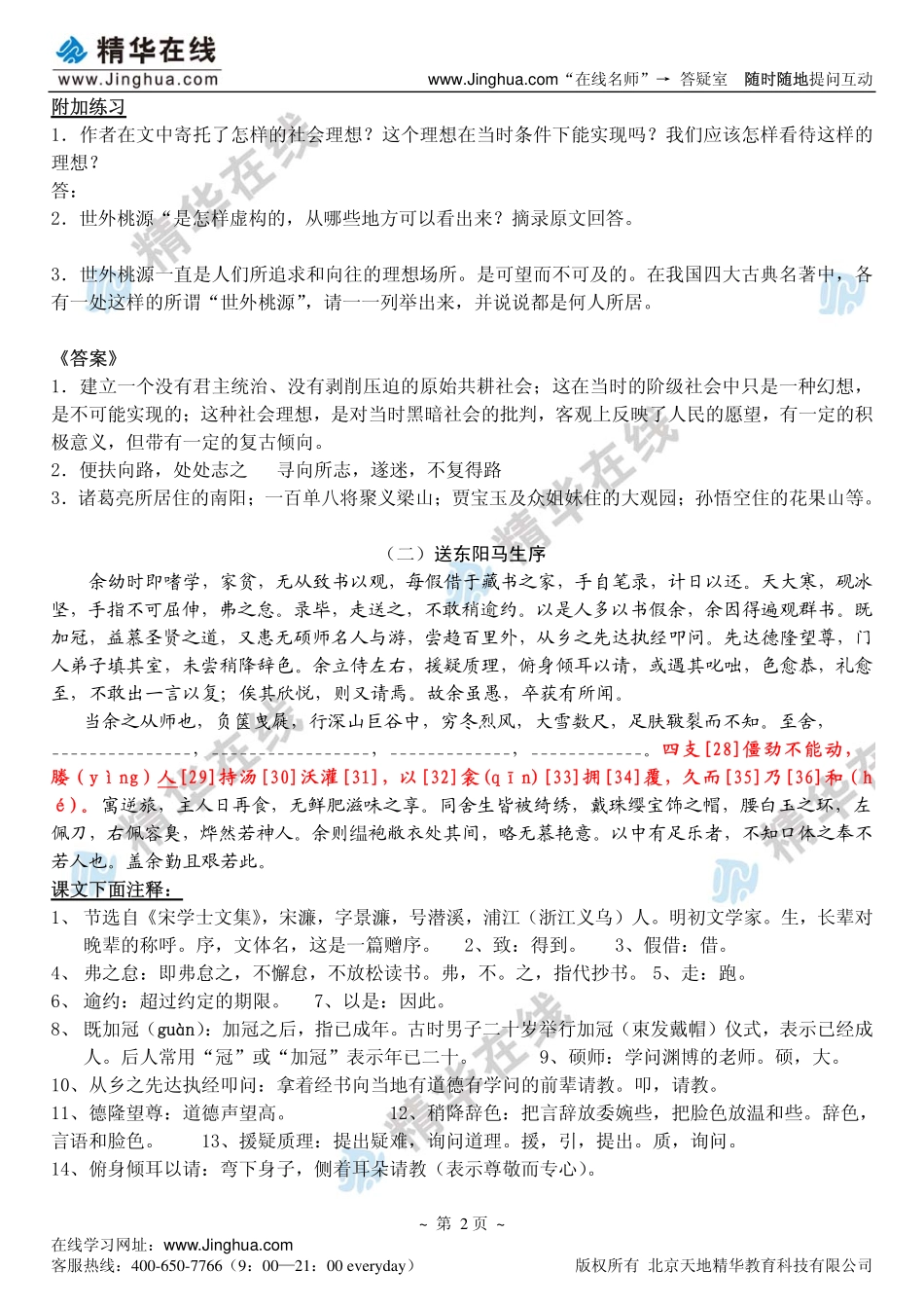 14中考文言文复习(1).pdf_第3页