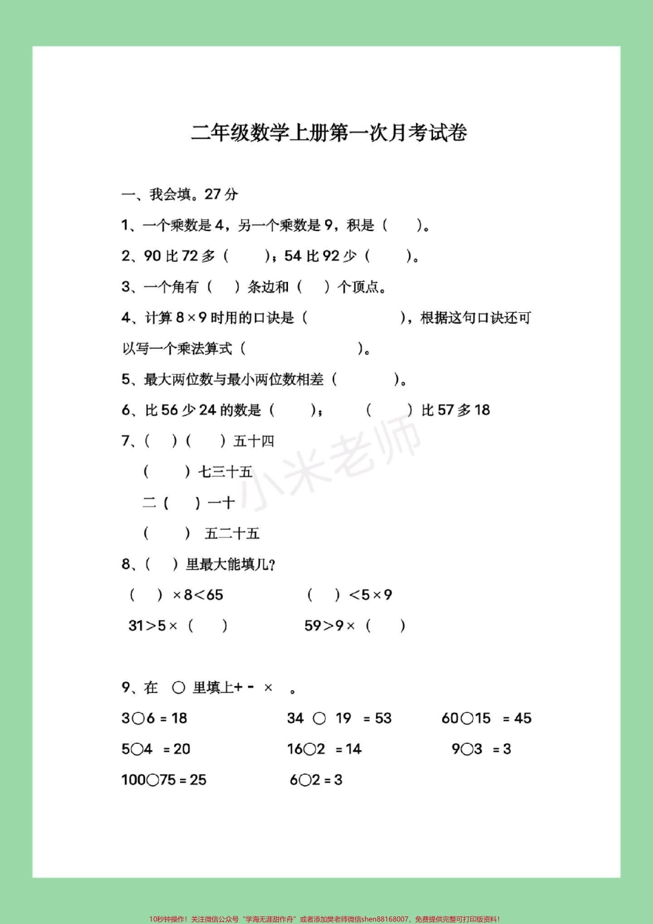 #二年级 #必考考点 #数学 #月考 家长为孩子保存练习都可以打印.pdf_第2页