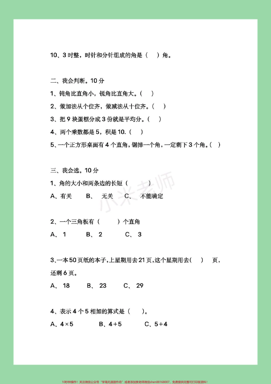 #二年级 #必考考点 #数学 #月考 家长为孩子保存练习都可以打印.pdf_第3页