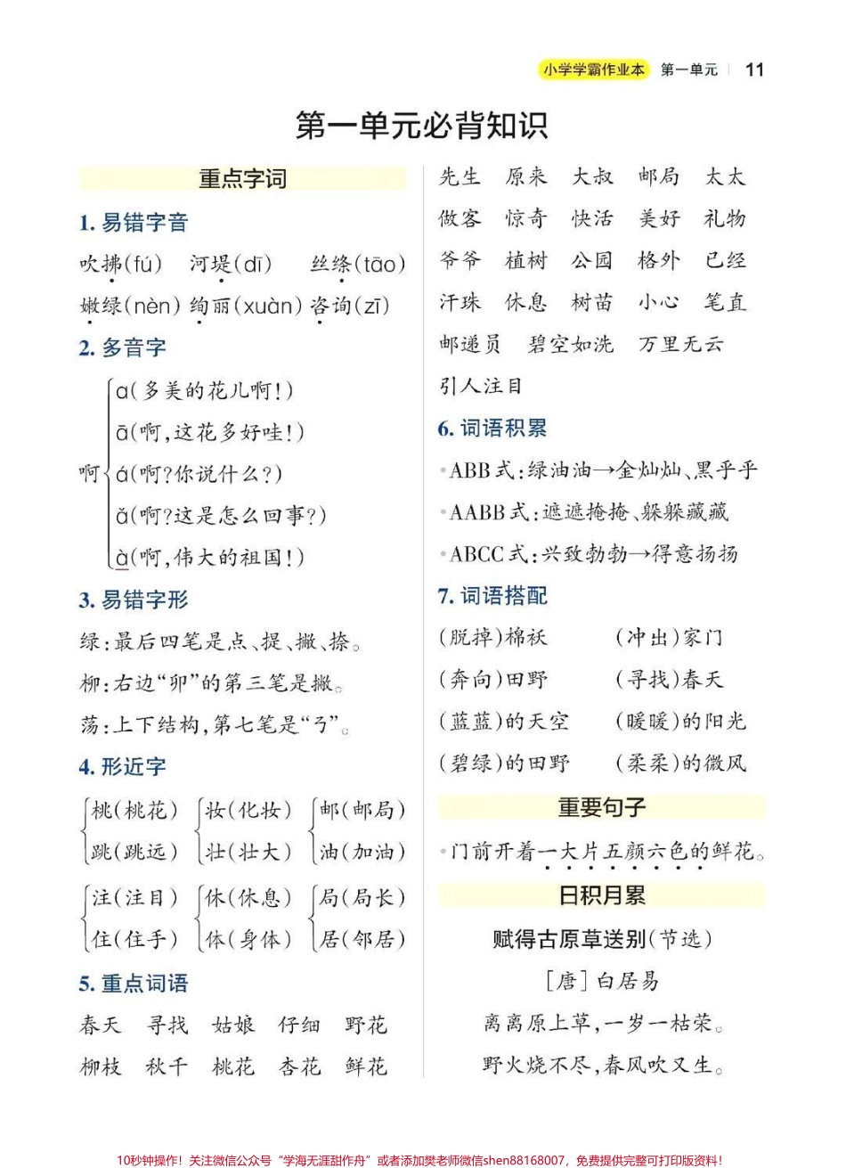 #二年级#家长收藏孩子受益 #我要上热门 #涨知识 #知识分享 #教育.pdf_第1页