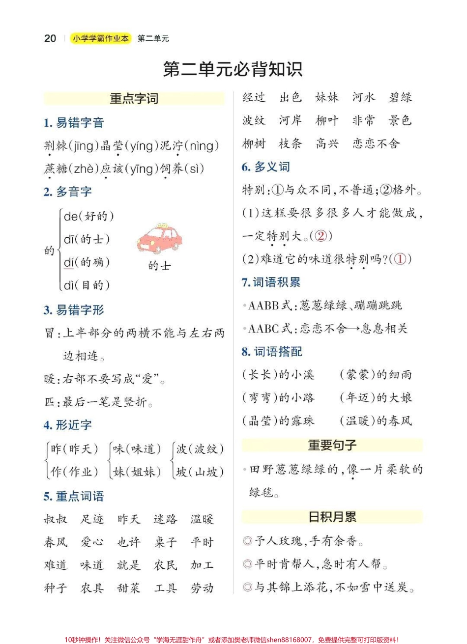 #二年级#家长收藏孩子受益 #我要上热门 #涨知识 #知识分享 #教育.pdf_第2页
