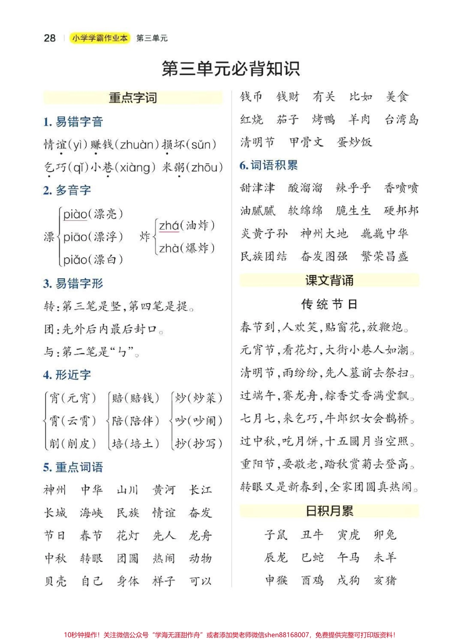 #二年级#家长收藏孩子受益 #我要上热门 #涨知识 #知识分享 #教育.pdf_第3页