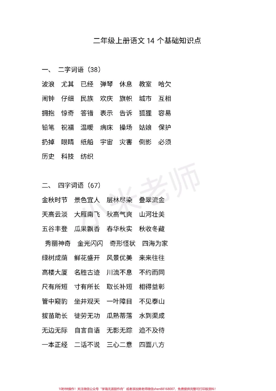 #二年级上册语文 #感谢抖音 家长给宝贝转发收藏复习一下.pdf_第1页