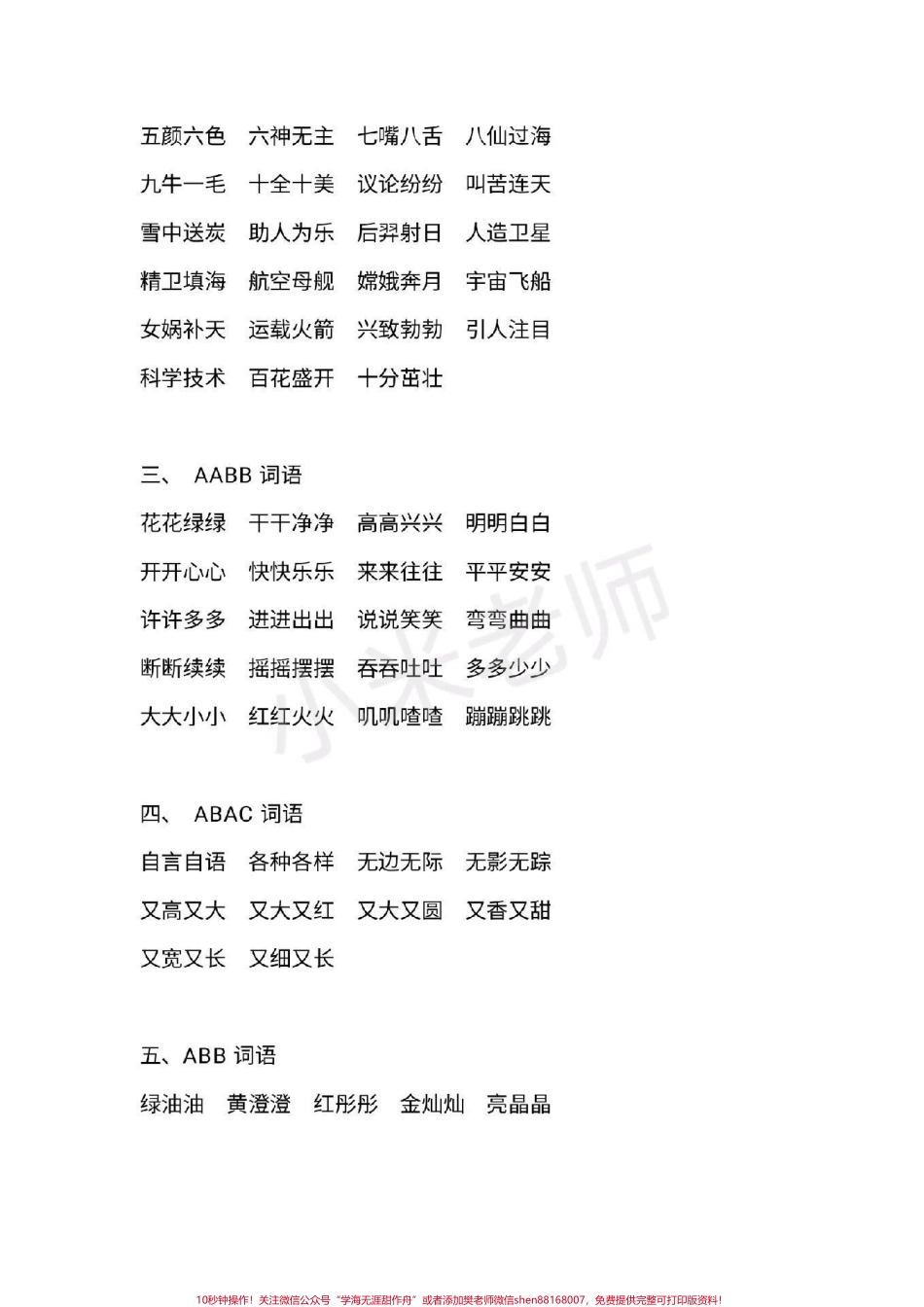 #二年级上册语文 #感谢抖音 家长给宝贝转发收藏复习一下.pdf_第2页
