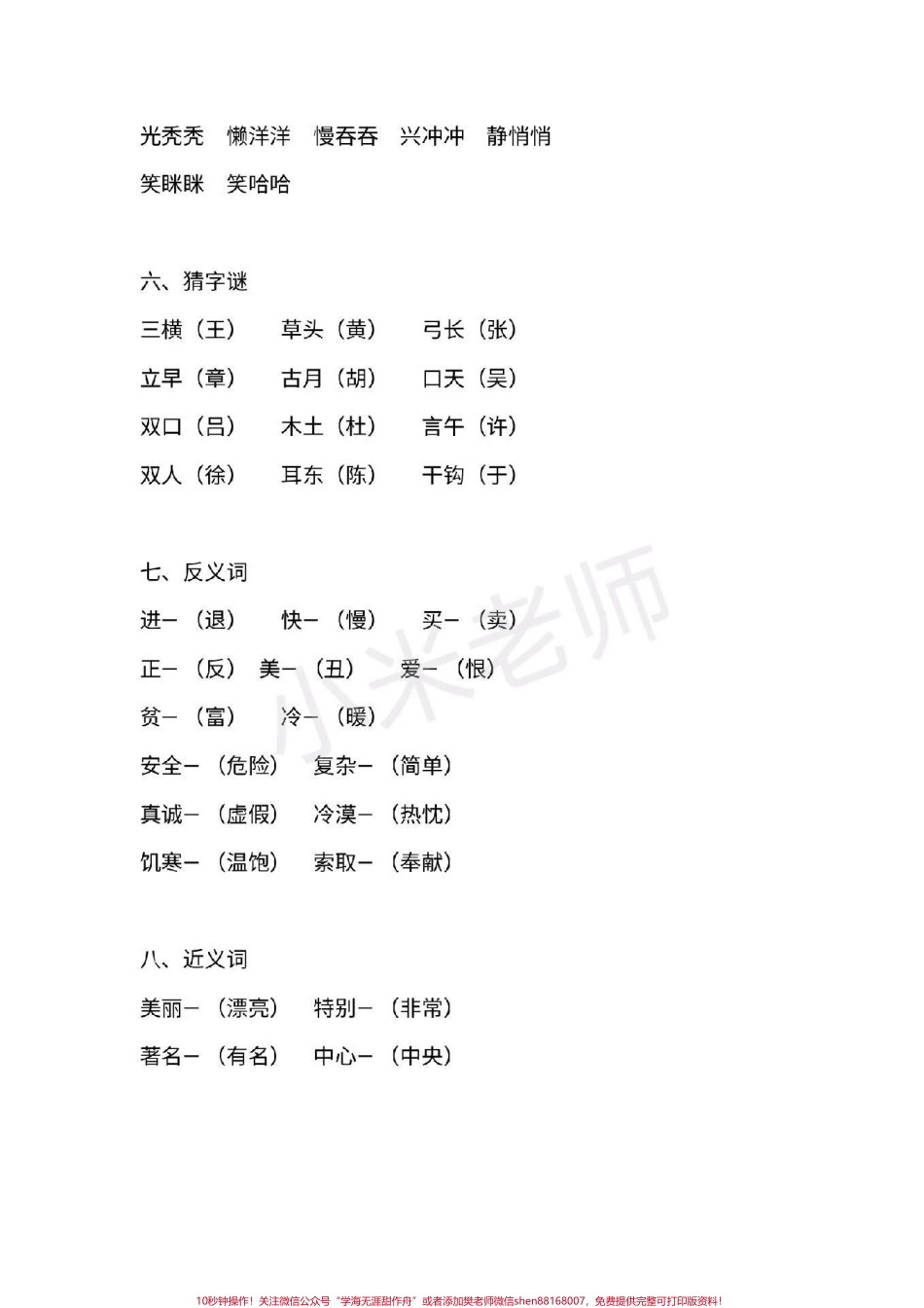 #二年级上册语文 #感谢抖音 家长给宝贝转发收藏复习一下.pdf_第3页