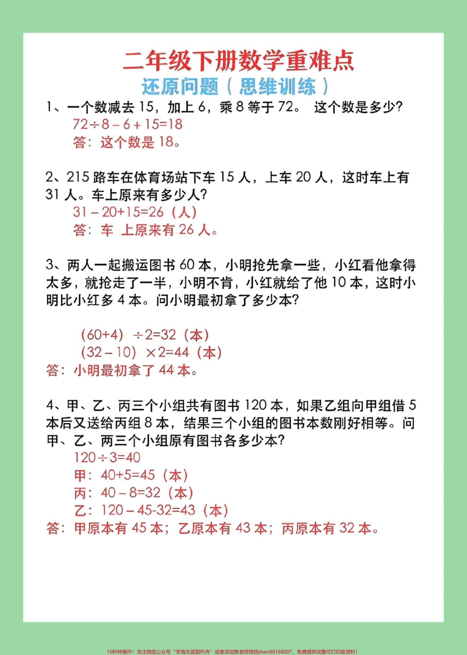 #二年级数学#必考考点#思维 家长为孩子保存练习可打印.pdf_第1页