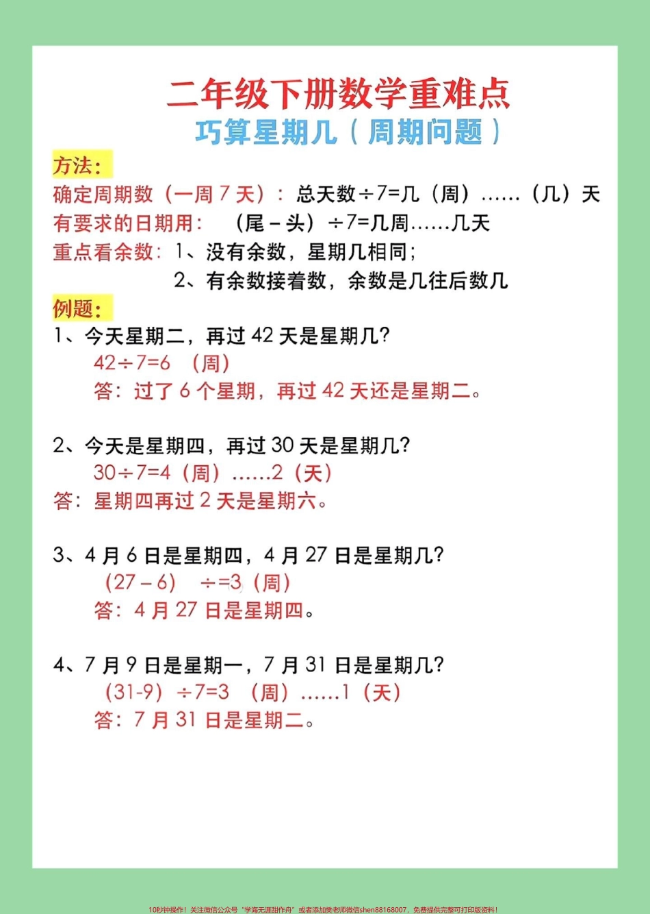 #二年级数学#必考考点#思维 家长为孩子保存练习可打印.pdf_第2页
