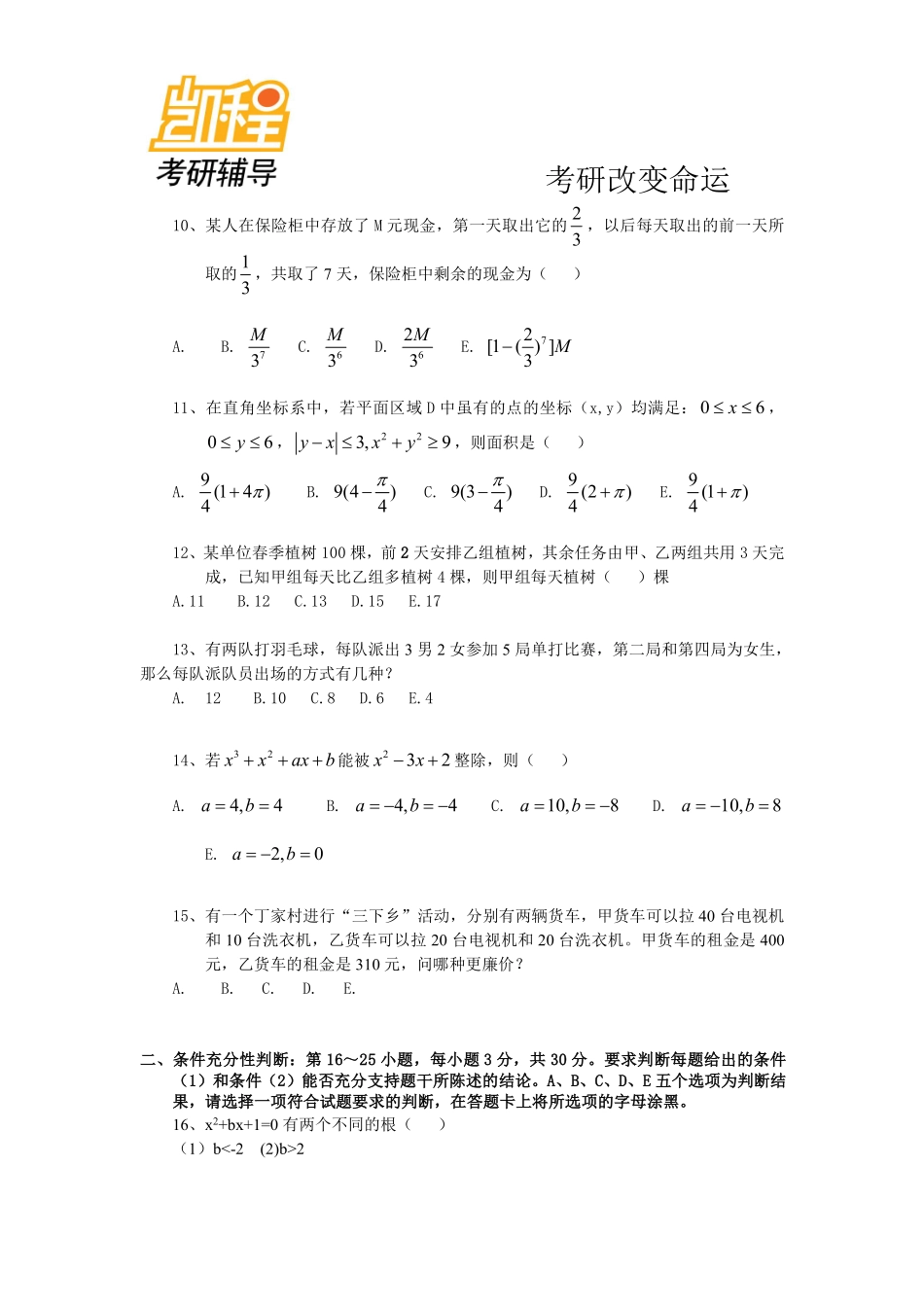2012年管理类联考真题.pdf_第3页