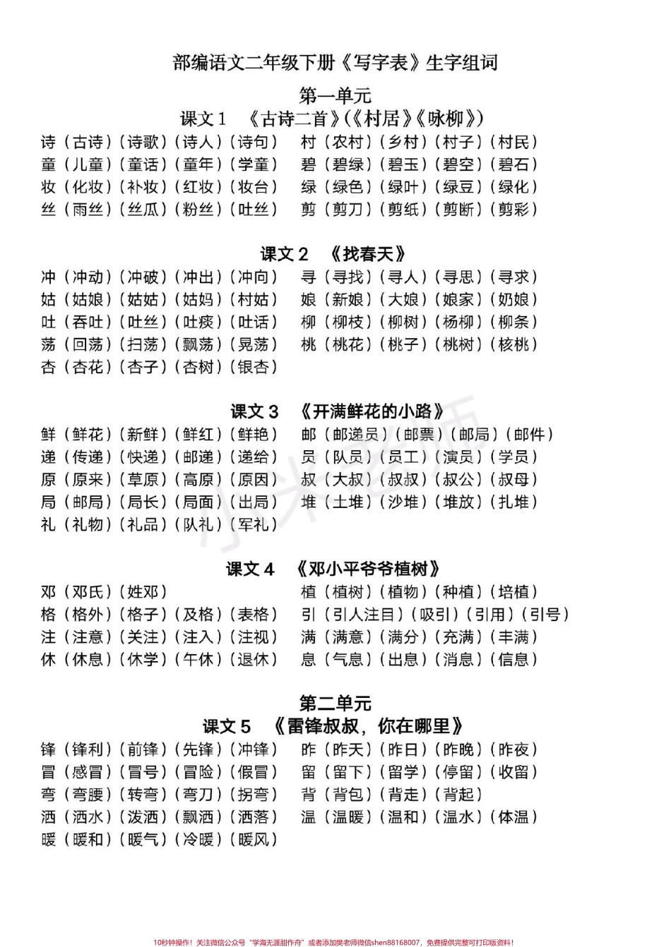 #二年级下册语文#生字组词 家长为宝贝保存.pdf_第1页