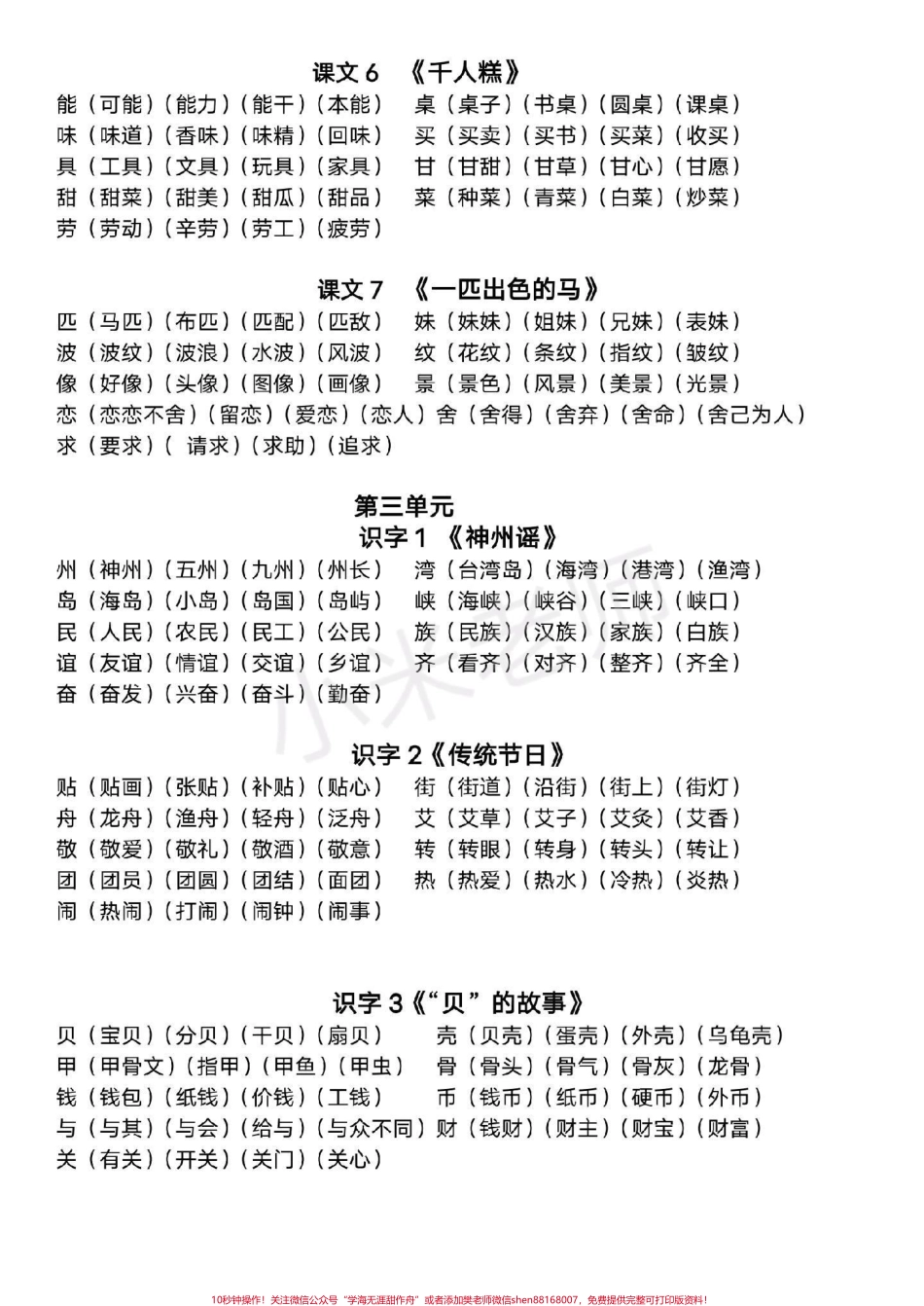 #二年级下册语文#生字组词 家长为宝贝保存.pdf_第2页