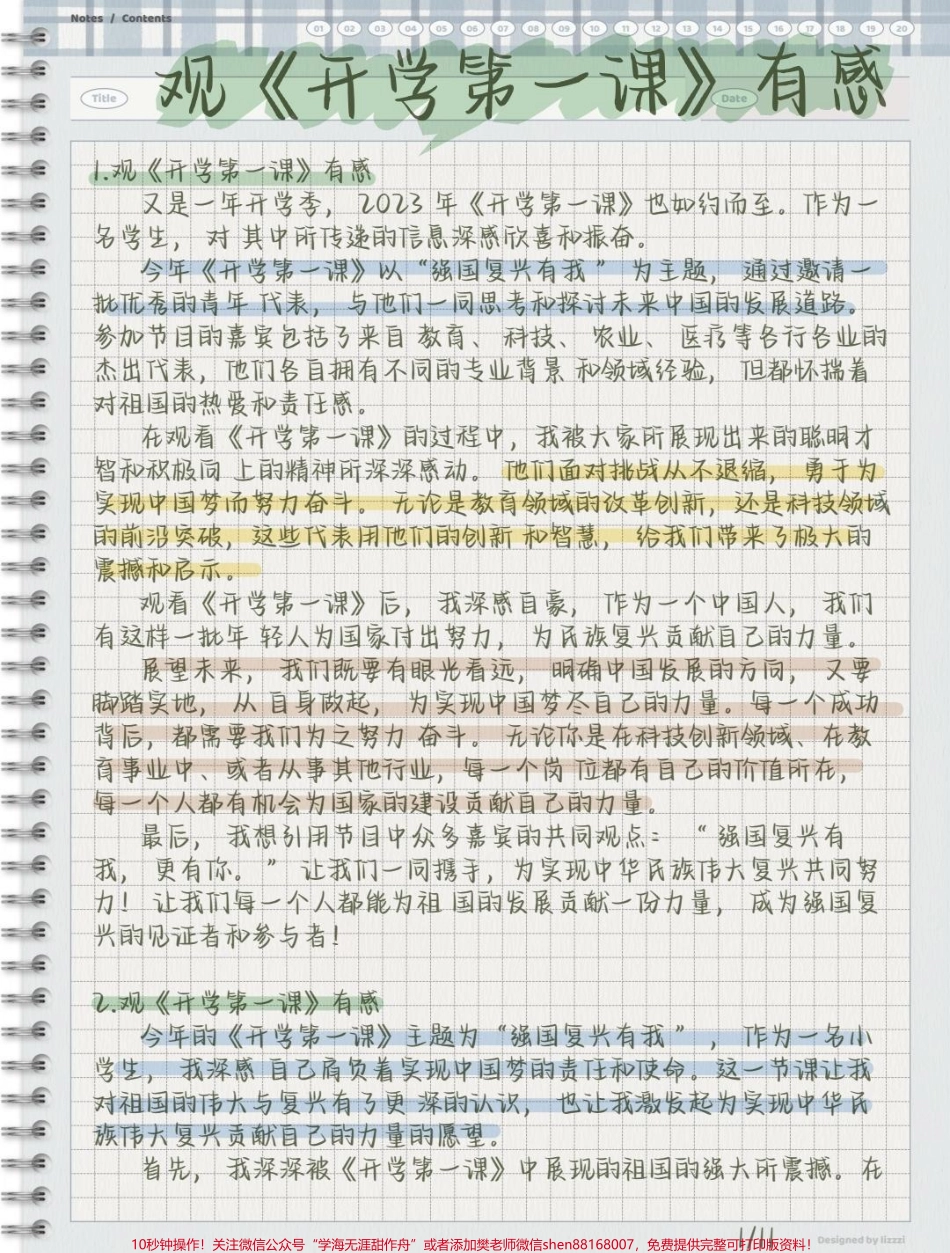 2023《开学第一课》观后感作业不用愁啦.pdf_第1页