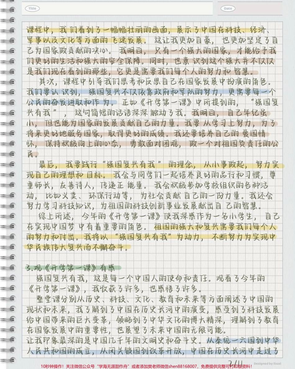 2023《开学第一课》观后感作业不用愁啦.pdf_第2页