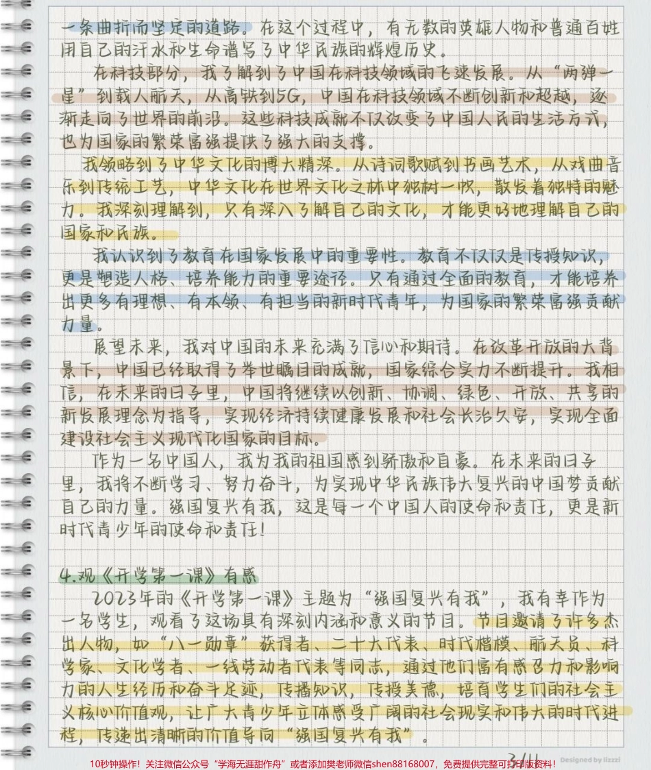 2023《开学第一课》观后感作业不用愁啦.pdf_第3页