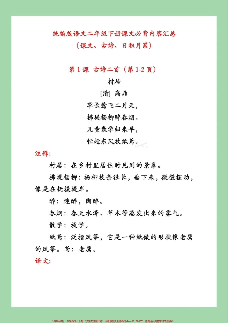 #二年级语文#背诵 #寒假预习 家长为孩子保存寒假背一背.pdf_第2页