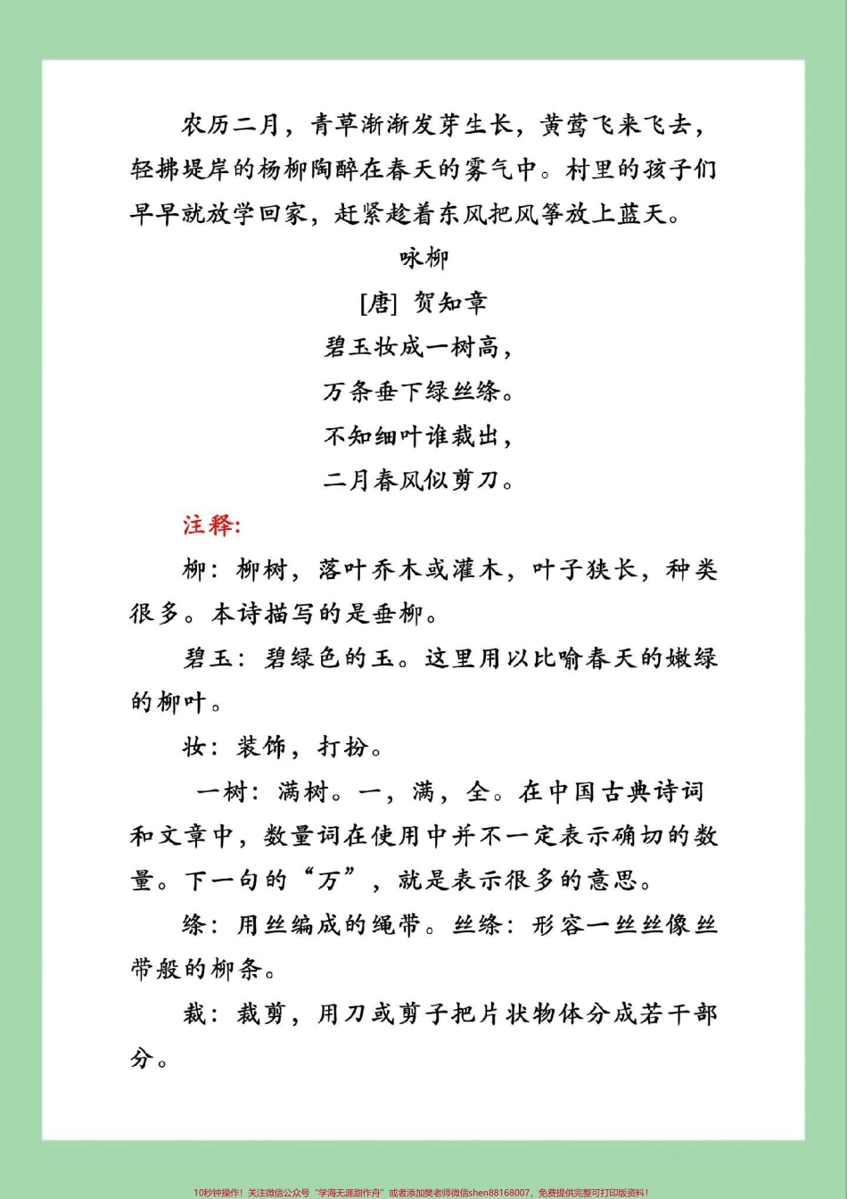 #二年级语文#背诵 #寒假预习 家长为孩子保存寒假背一背.pdf_第3页