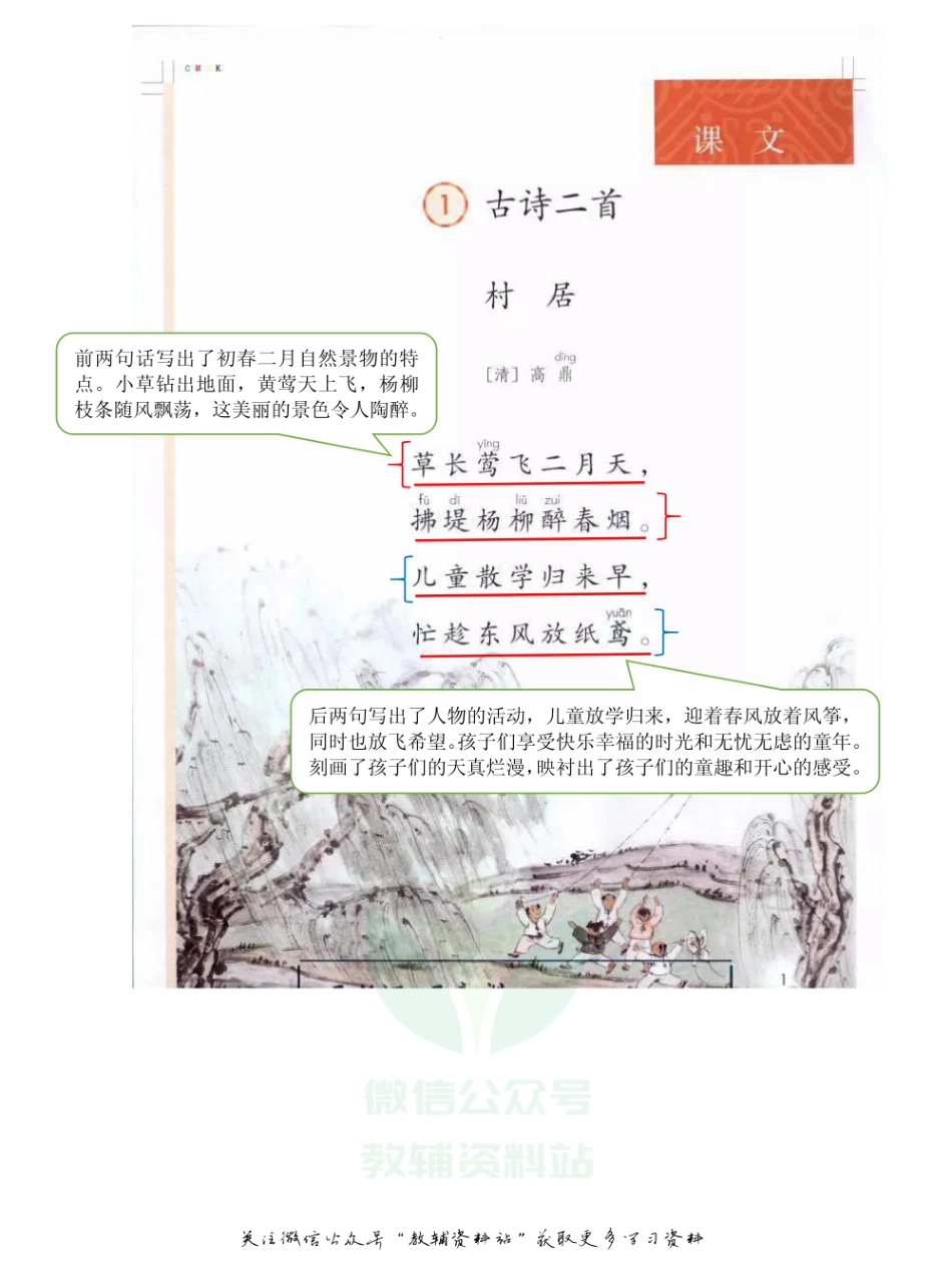二年级下册语文部编版课堂笔记（飞翔版）.pdf_第2页