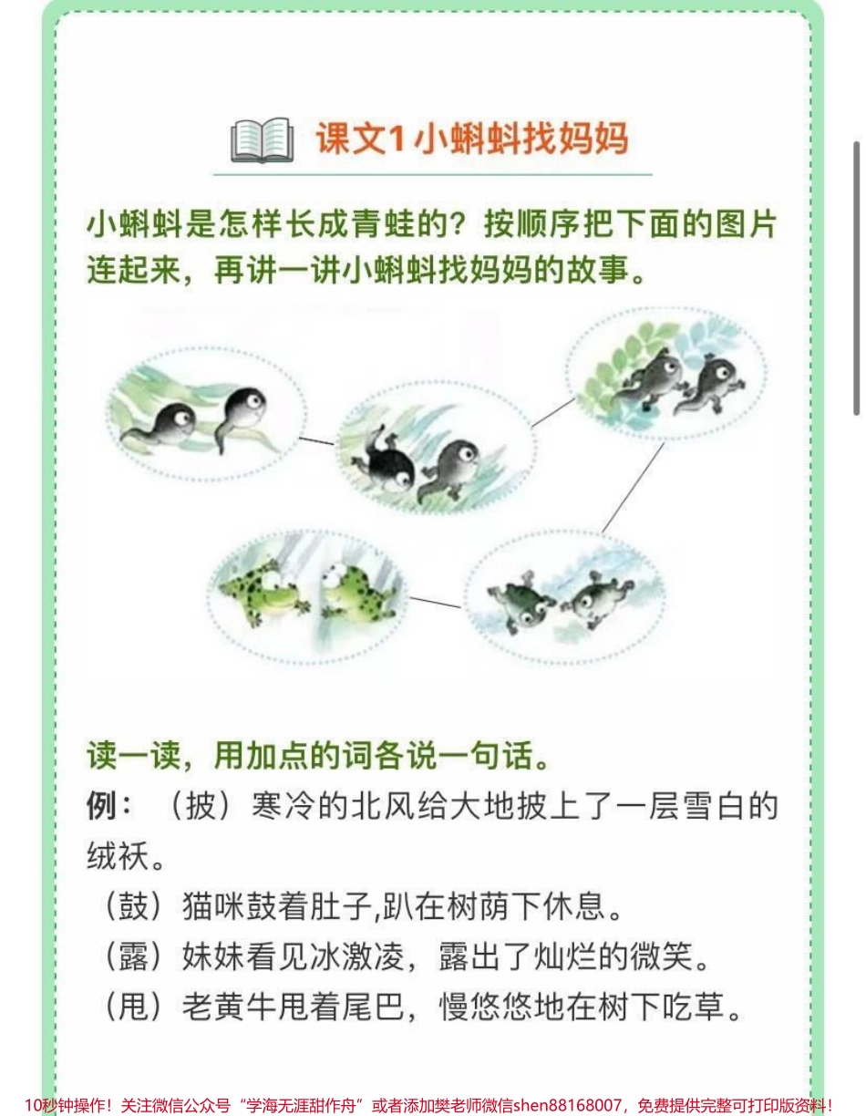 二年级语文（上）1-8单元课后习题参考答案.pdf_第1页